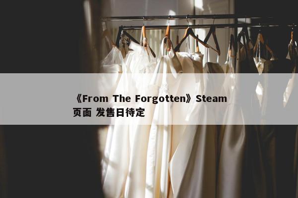 《From The Forgotten》Steam页面 发售日待定